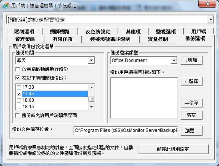 強制備份員工機檔案