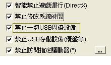 禁用USB