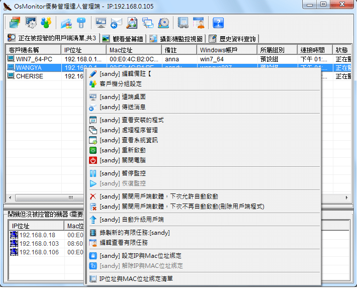 OsMonitor網路監控軟體監控列表