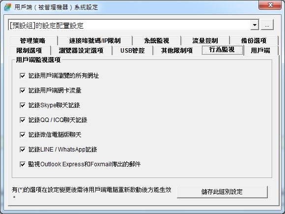 LINE監控